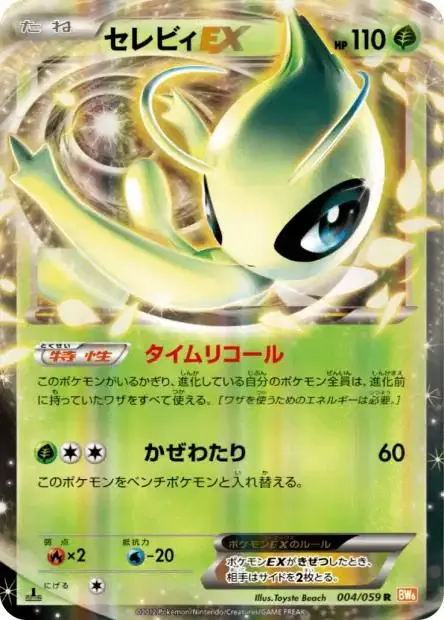 Celebi EX